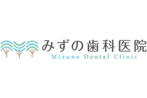 2021年10月5日熊本市に新規OPEN！みずの(水野)歯科医院